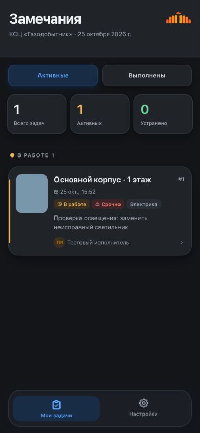 Список замечаний на телефоне