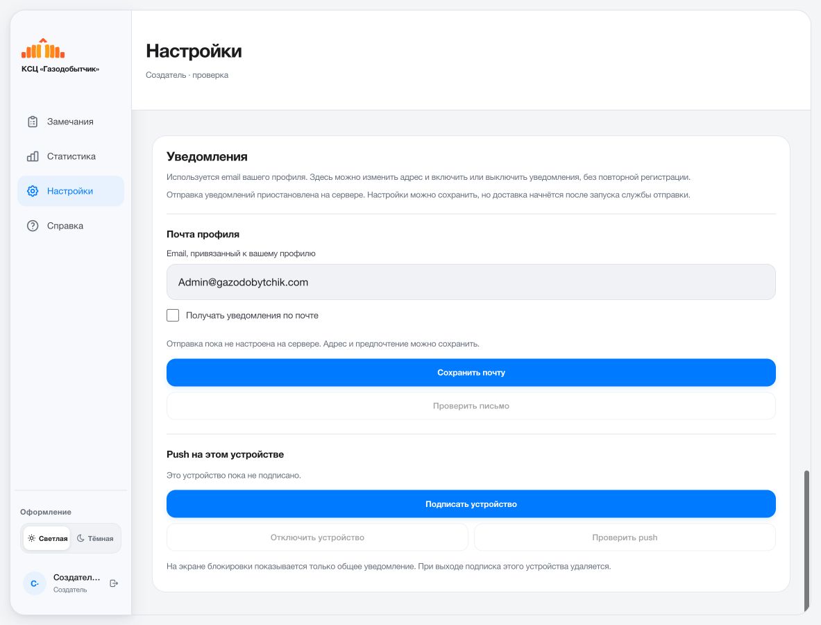 Настройки адреса, почтовой галочки и Push этого устройства