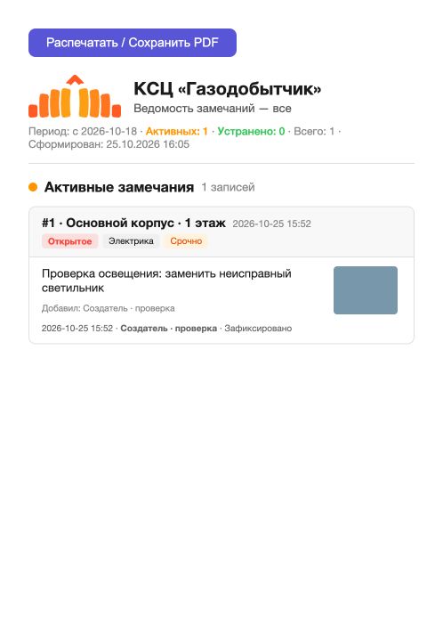 Печатная ведомость с карточками и кнопкой сохранения в PDF