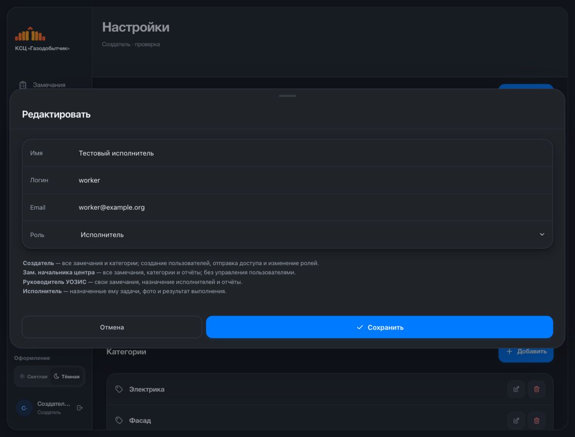 Редактирование имени, email и роли сотрудника